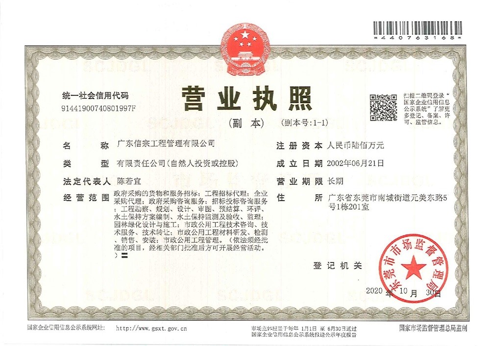 营业执照